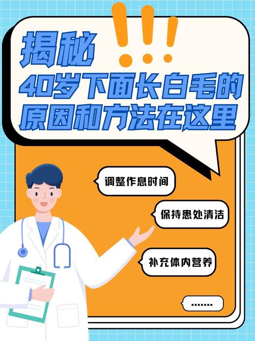 50岁私下长了几根白毛怎么治,50岁私下长了几根白毛怎么治,吃什么药