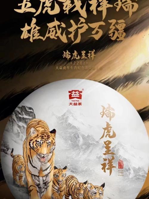 大益生肖虎的口感,大益生肖茶属于什么系列