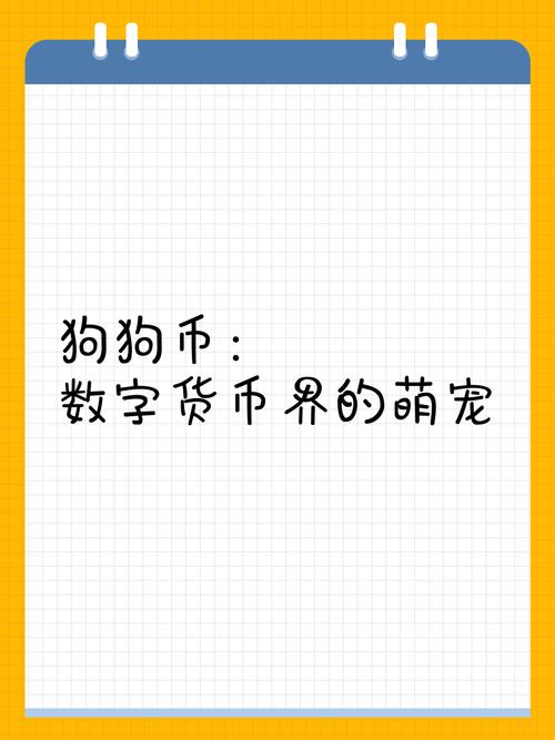 狗狗币用手机在哪里开采,狗狗币手机怎么买入和交易