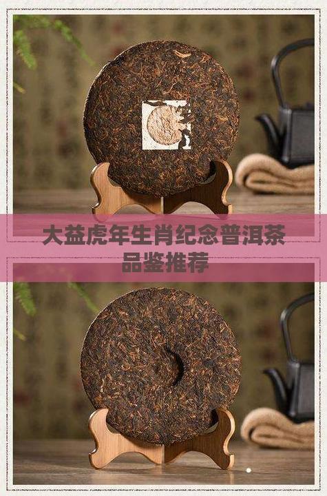 大益生肖虎普洱茶,大益虎年生肖纪念茶