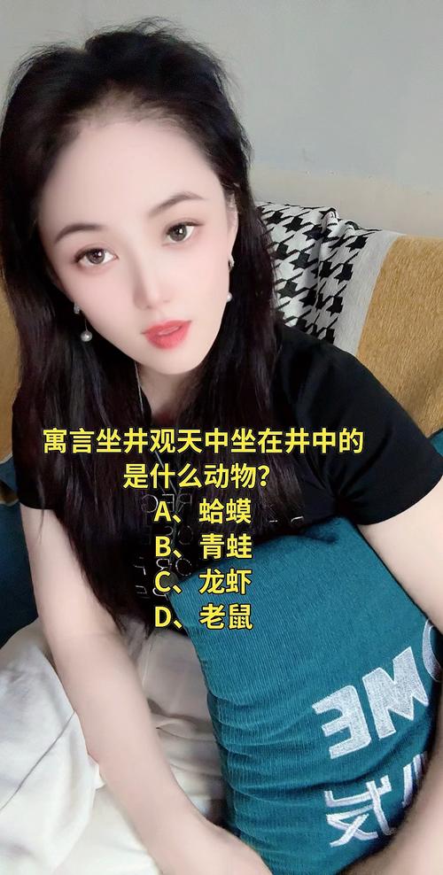 坐井观天打一生肖动物,坐井观天的动物是指哪个生肖