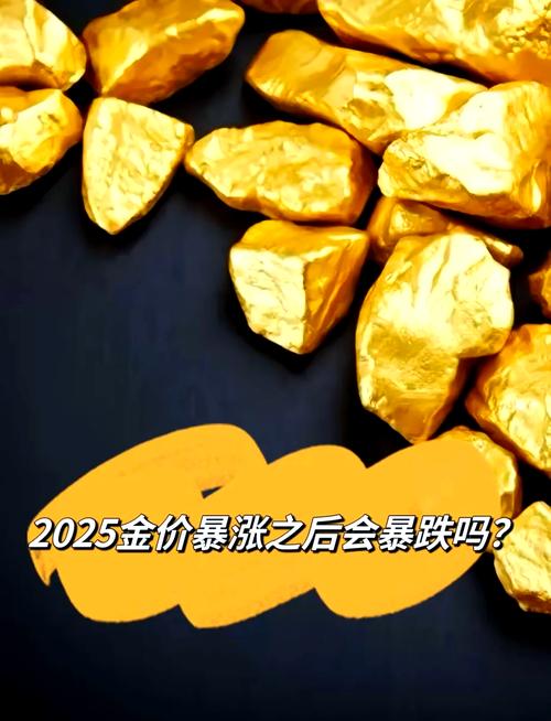 黄金价格会不会下跌,马云预言2026黄金走势