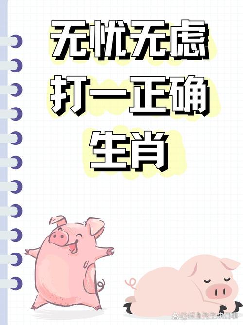 打一生肖高枕无忧,什么生肖能说是高枕无忧