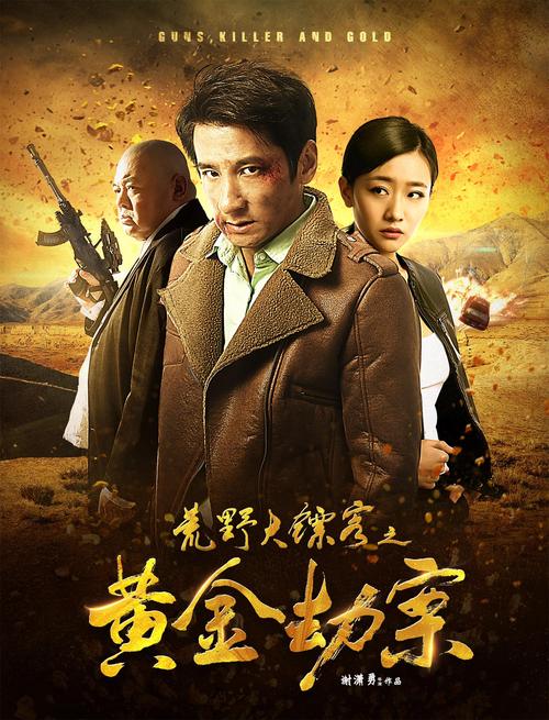 黄金浩劫,黄金浩劫在线播放