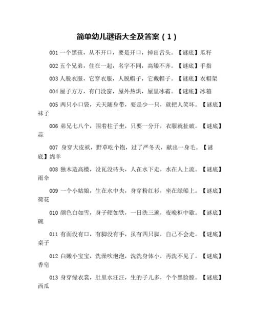 三十二个小兄弟谜底,三十二个小兄弟谜底是啥
