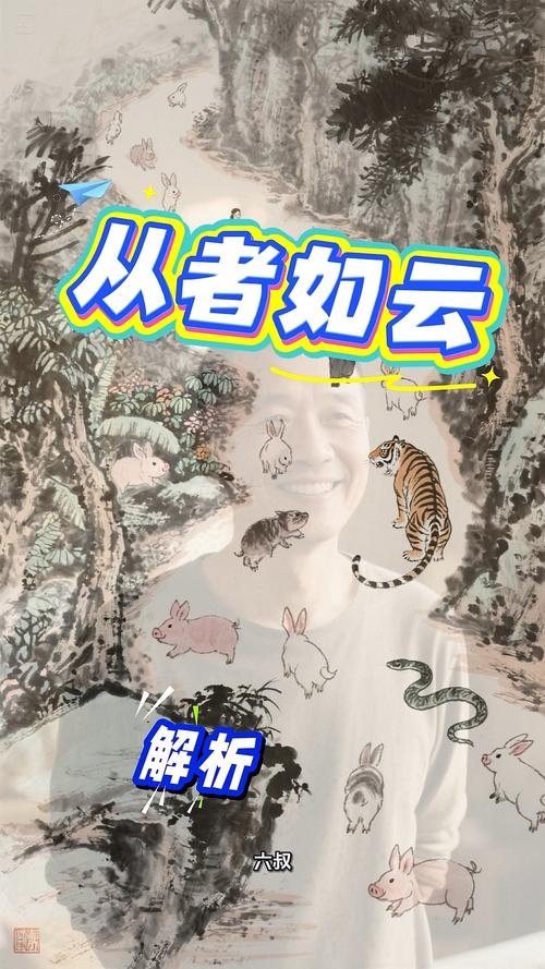 从者如云打一生肖,从者如云打一生肖是什么