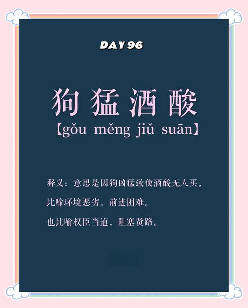 狗彘不如是成语吗,狗彘不如形容什么动物