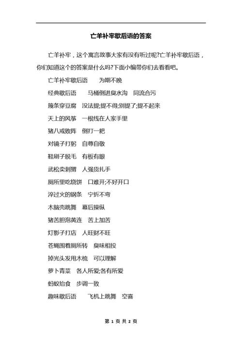 正确答案打一个动物,正确答案打一动物?多歧亡羊