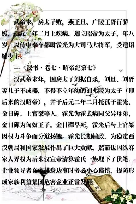 汉武托孤打一正确生肖最佳答案的简单介绍