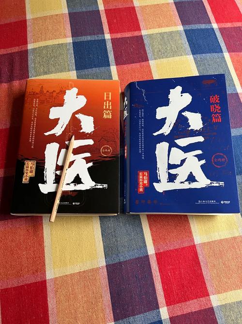 大医小说免费全文阅读,大医小说免费全文阅读下载