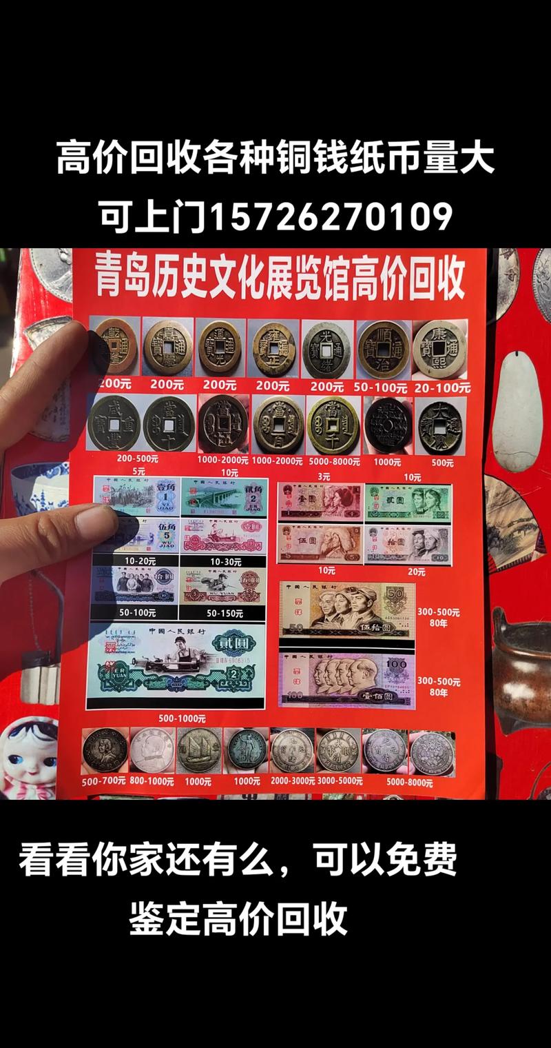 钱币回收交易平台的简单介绍