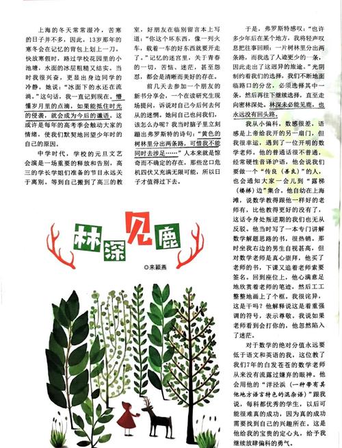 林深见鹿打一生肖,林深见鹿打一生肖数字