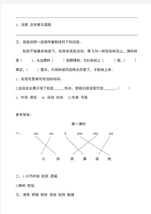 负鼠的全篇课文及答案,五年级上册语文松鼠测试题
