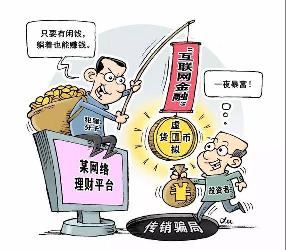 关于虚拟货币交易是否构成非法集资的信息