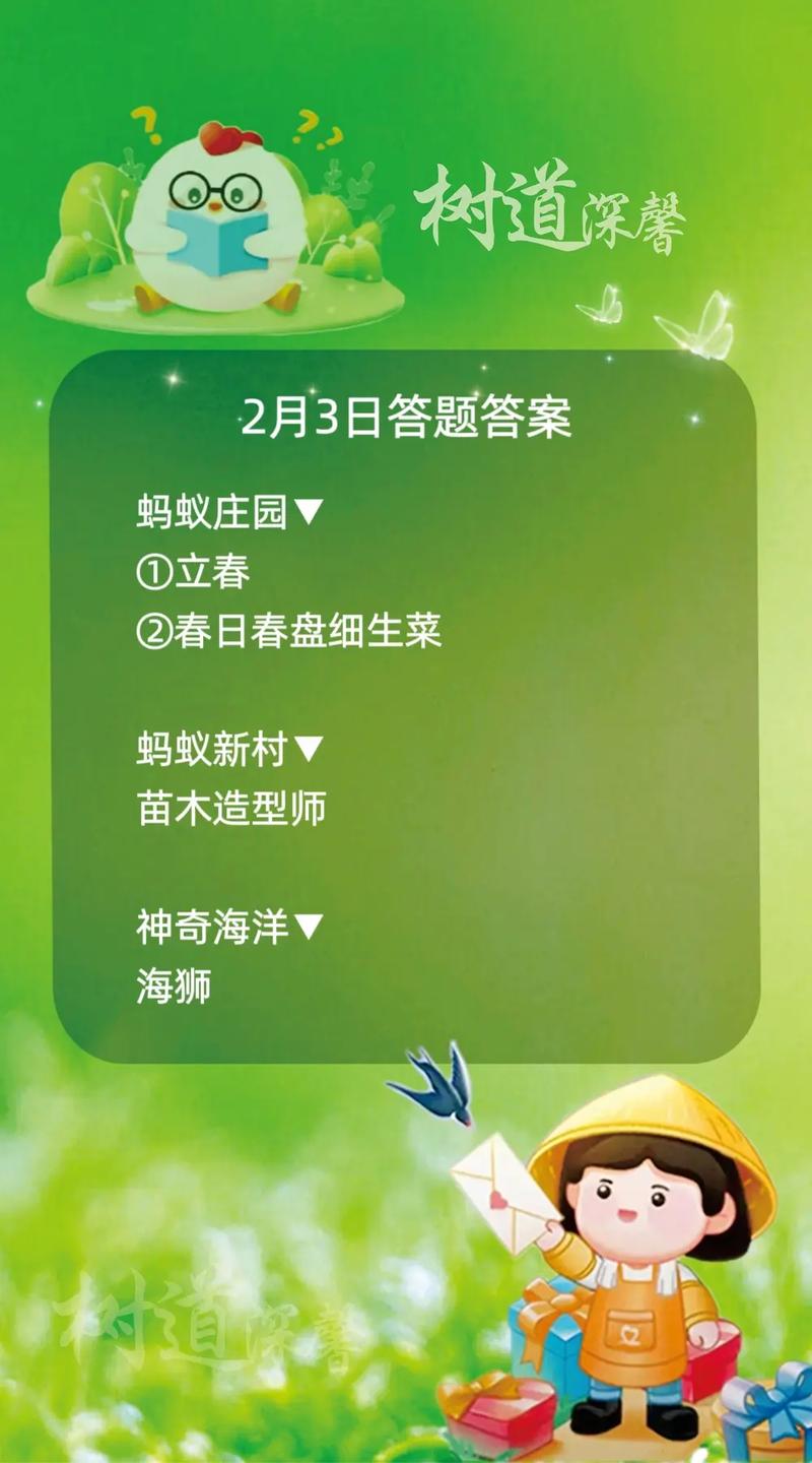 今天的答案,蚂蚁新村今天的答案