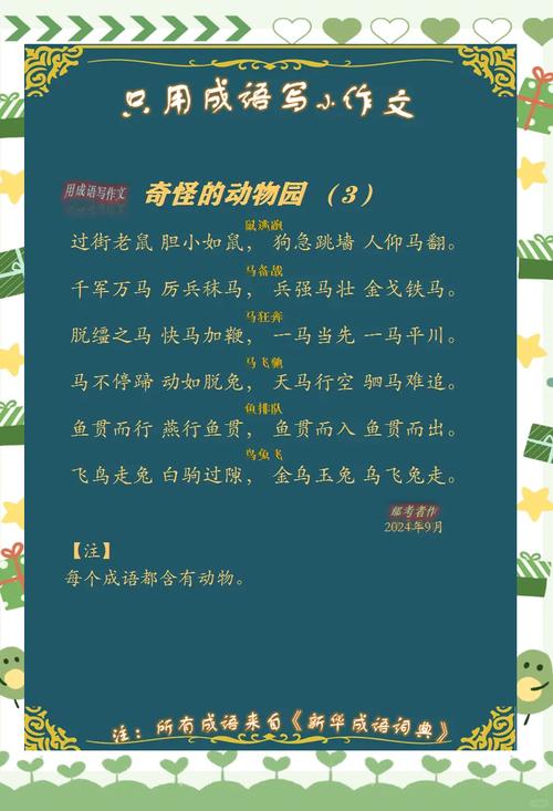 关于正确答案代表什么动物的信息