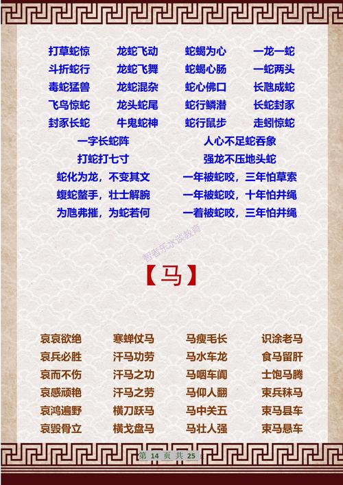 昂首最佳答案打一生肖,昂首什么什么成语大全四个字