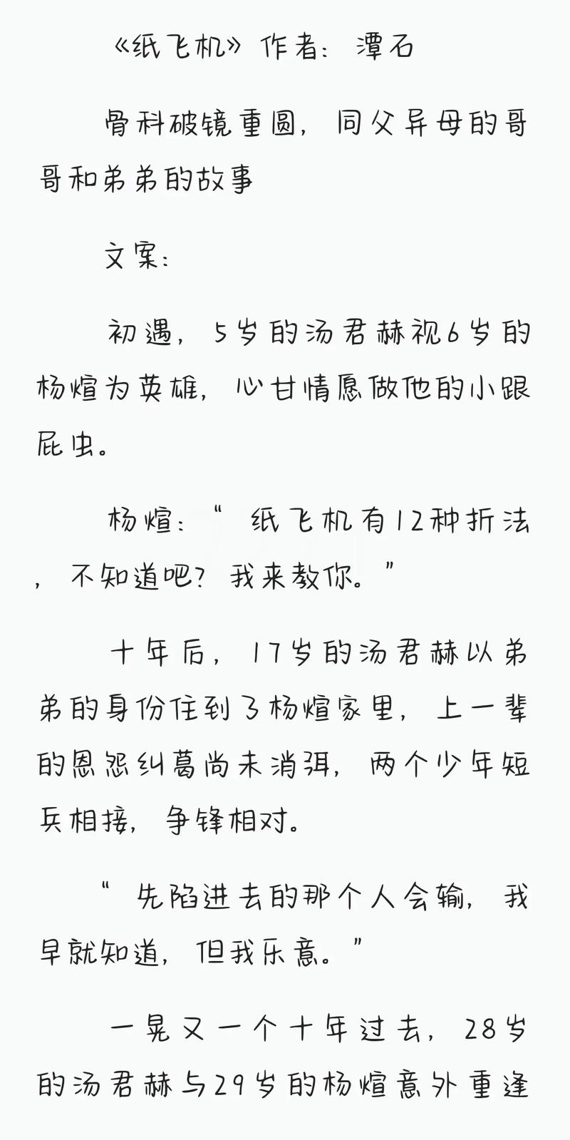 纸飞机小说冯博做什么了,纸飞机结局是be还是he