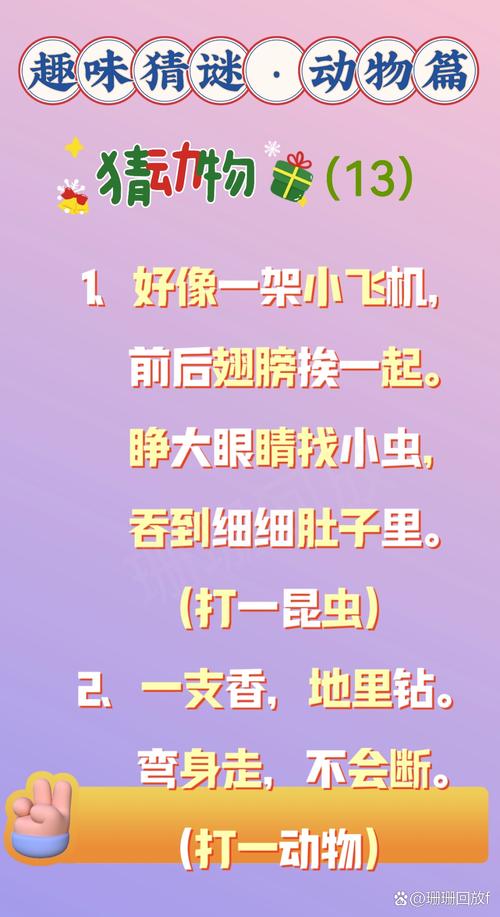 二年级动物谜语大全及答案,二年级动物谜语大全及答案图片