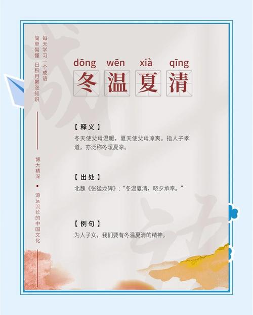 冬温夏清指什么生肖,冬温夏清指什么生肖和动物