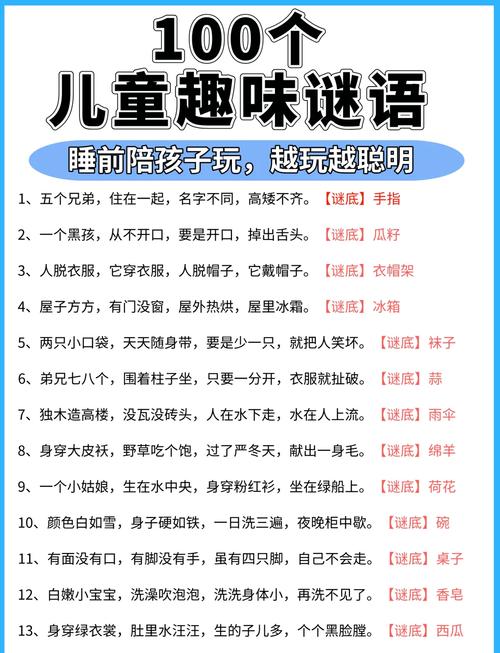 一年级谜语题100道,一年级谜语题100道合集