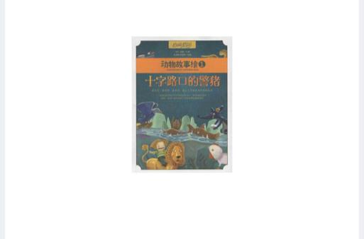 十字路口是什么生肖,十字路口是什么生肖动物