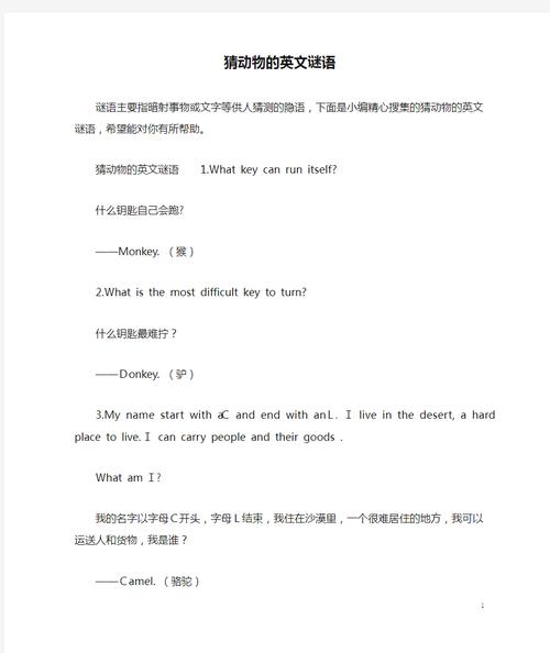 与动物有关的谜语英语,关于动物的谜语英语怎么写