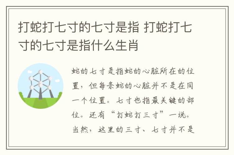 寸字打一生肖,寸字打一生肖最佳答案