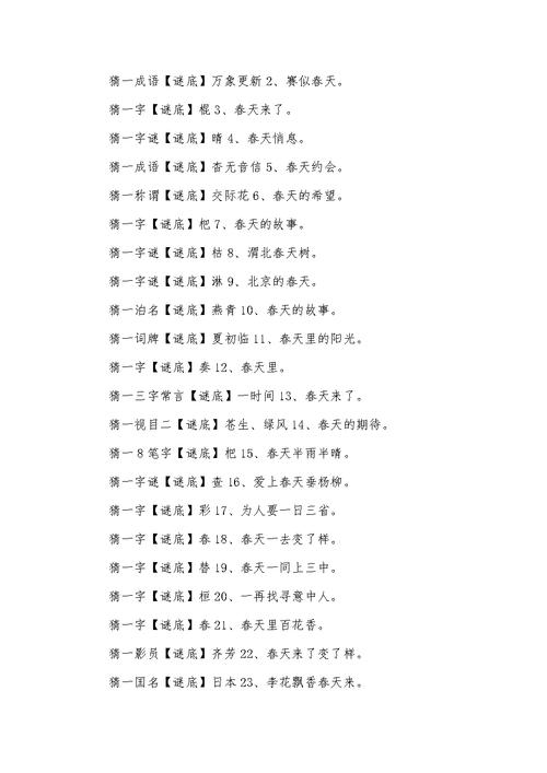 关于打一植物谜语:一身全是尖尖的信息