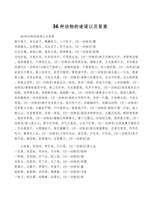 最准确答案代表什么动物的简单介绍