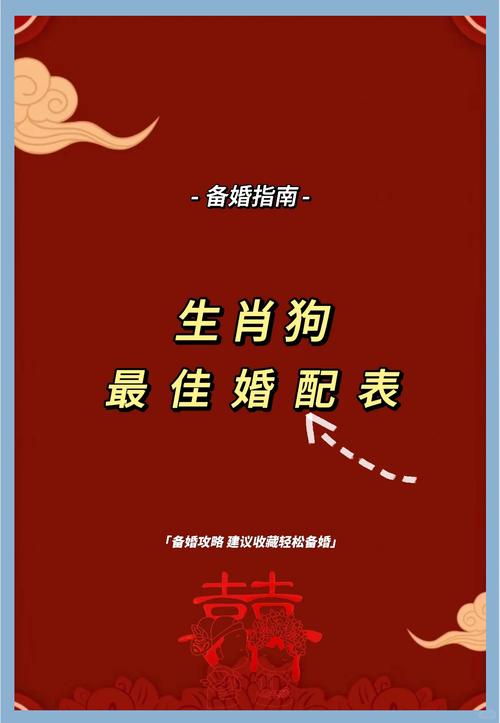 属狗生肖和什么生肖不合,属狗生肖和什么生肖不合财