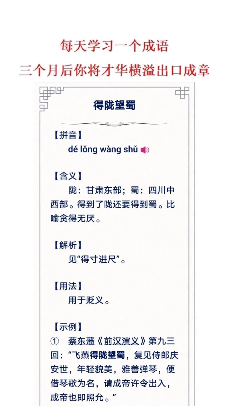 得陇望蜀意思解释,得陇望蜀下一句是什么