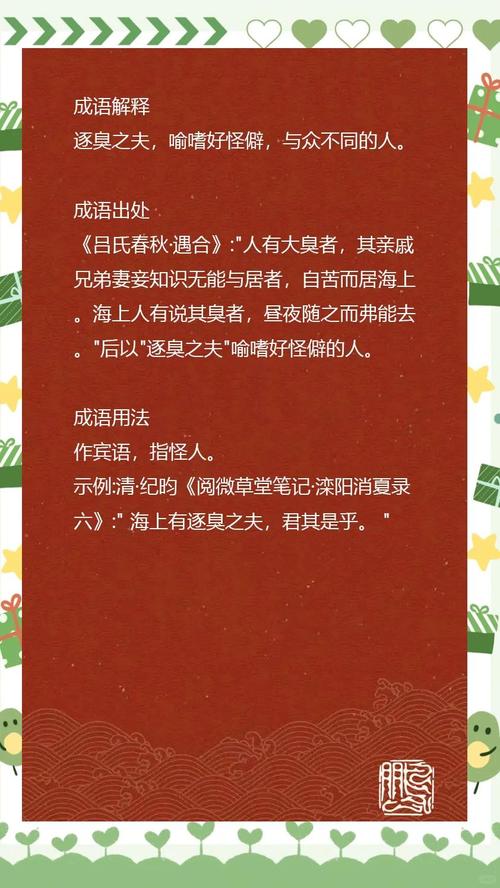 逐臭之夫指的是,逐臭之夫指的是什么意思