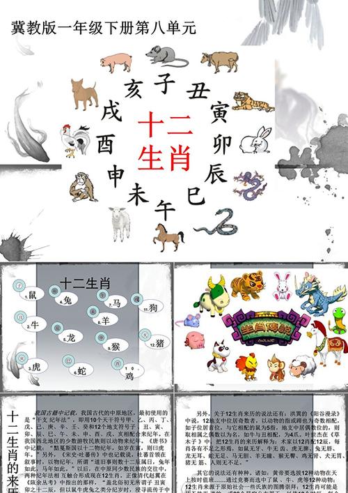 猜一生肖,待猜一生肖