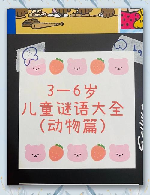 1一3岁儿童谜语动物答案,儿童谜语大全3到6岁动物谜语