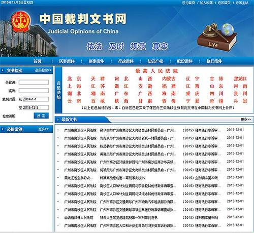 国家法院裁判文书网,中国法院裁判文书公开网