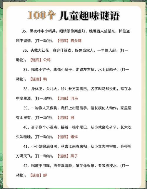动物谜语大全100条,动物谜语大全100条简单又漂亮
