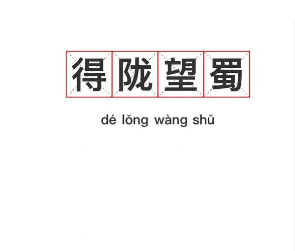 得陇望蜀打一准确生肖解,得陇望蜀打一生肖是什么动物