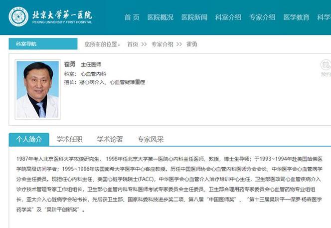 胡大一和霍勇恩怨,胡大一举报霍勇原文