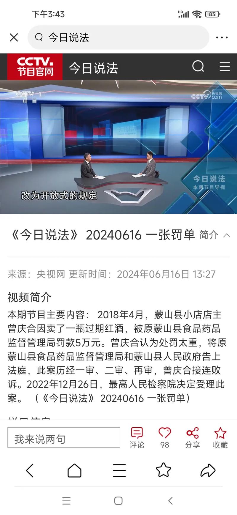 今日说法官网首页,今日说法法律咨询平台