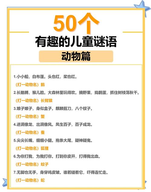 谜底大全及答案(动物),谜语大全及答案100个动物篇