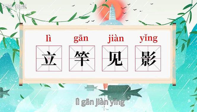 立竿见影的解释是什么,立竿见影的解释是什么意思