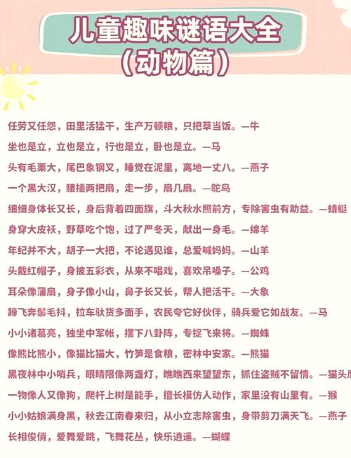 动物儿童谜语10000个,动物儿童谜语大全8一10岁