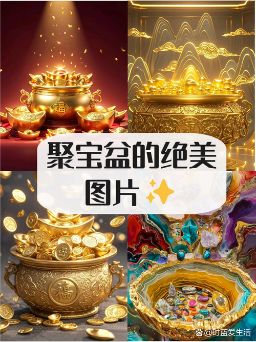 金光银光聚宝盆是什么,生财有道靠头脑,金光银光聚宝盆