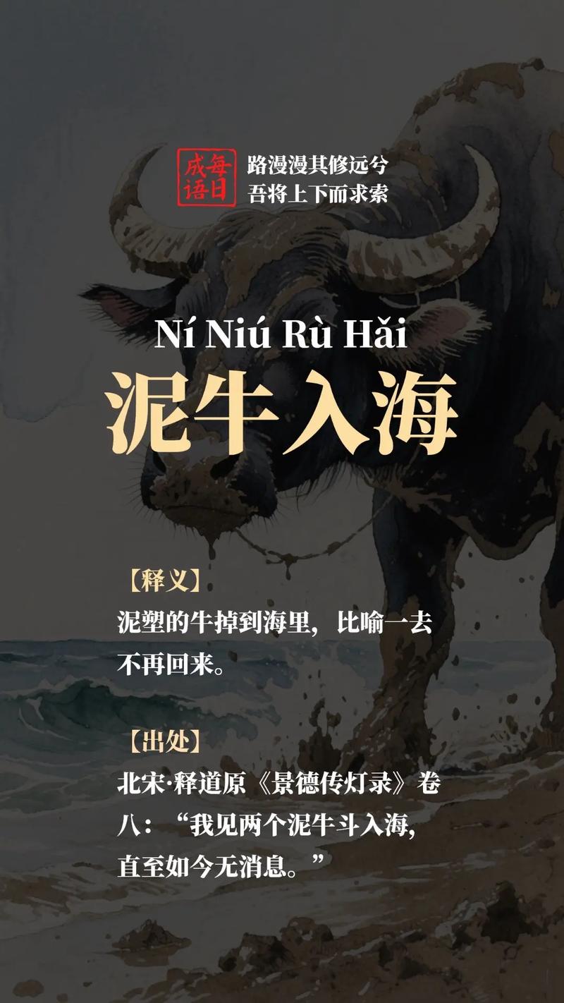 泥牛入海是指哪个生肖,泥牛入海打一肖生肖是什么动物