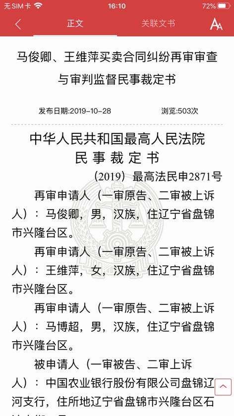 裁判文书官方网入口,裁判文书官方网入口查询
