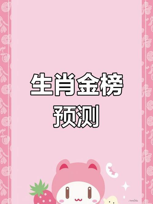 包含马马虎虎金榜题名打一准确生肖的词条