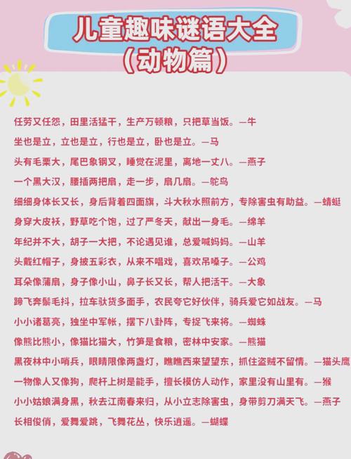 动物谜语大全及答案狮子,动物谜语大全5到6岁狮子