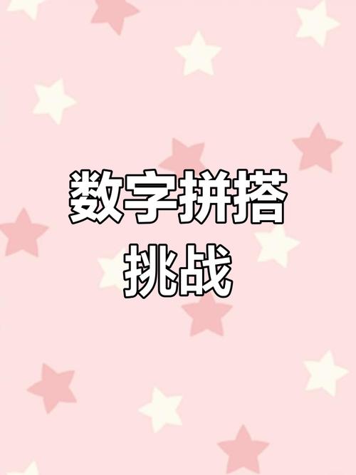 搭打一数字,眉来眼去暗勾搭打一数字