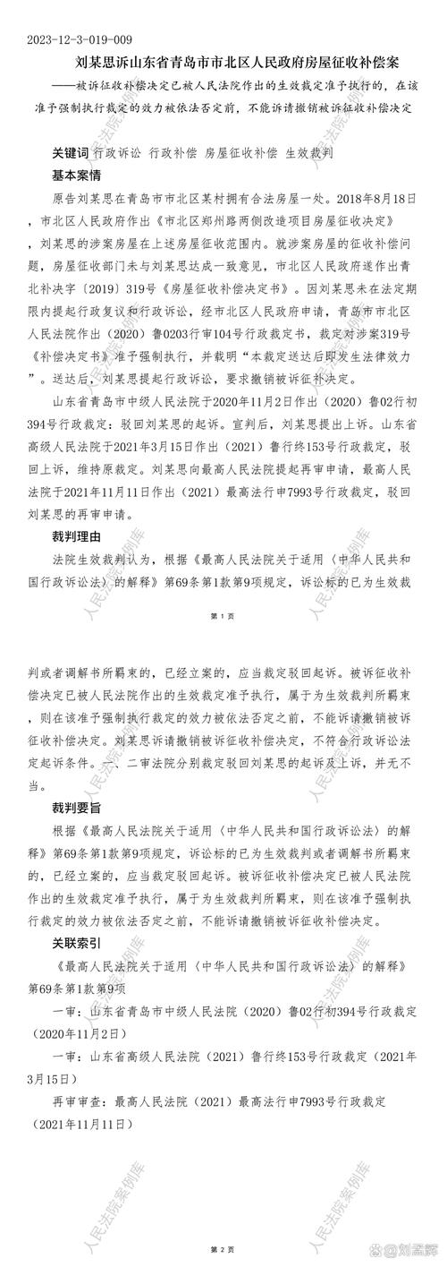 生效判决既判力的主观范围,生效判决既判力主观范围的扩张
